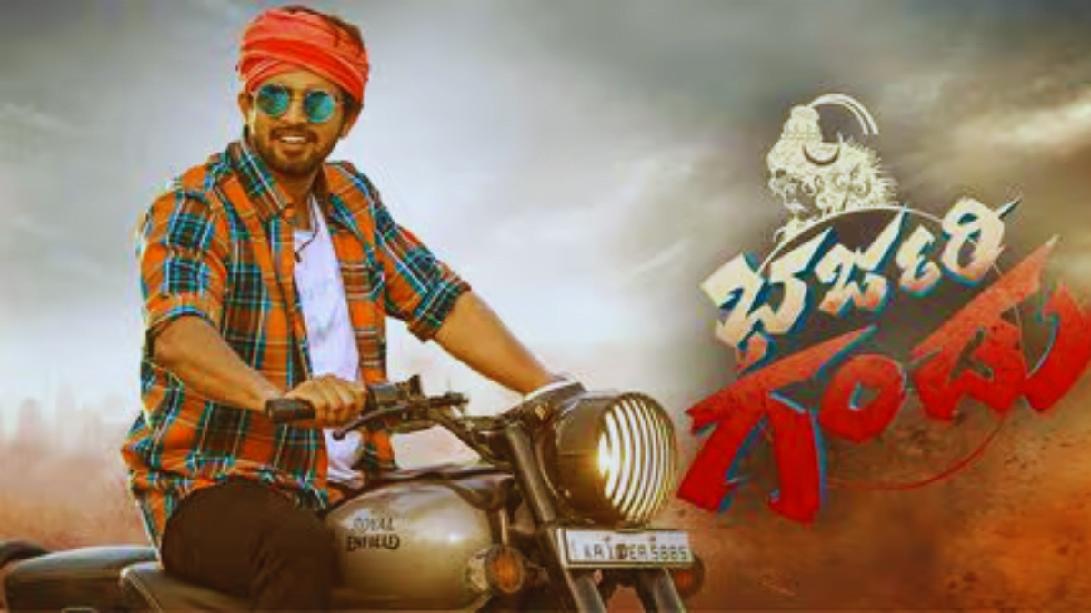 Bharjari Gandu Movie Review